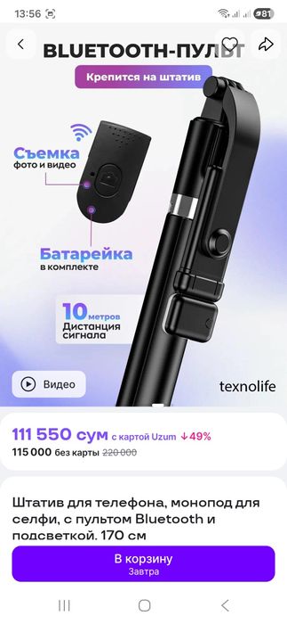 штатив для телефона монопод для селфи с Блютузом