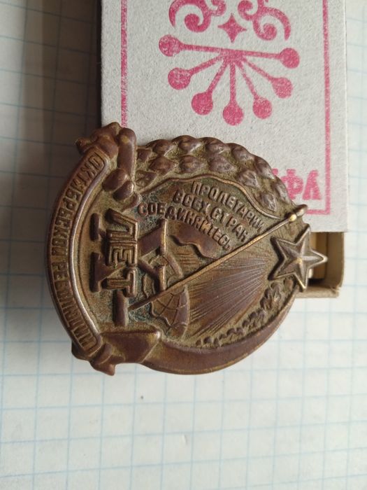 Знак 10 лет Октябрьской революции.