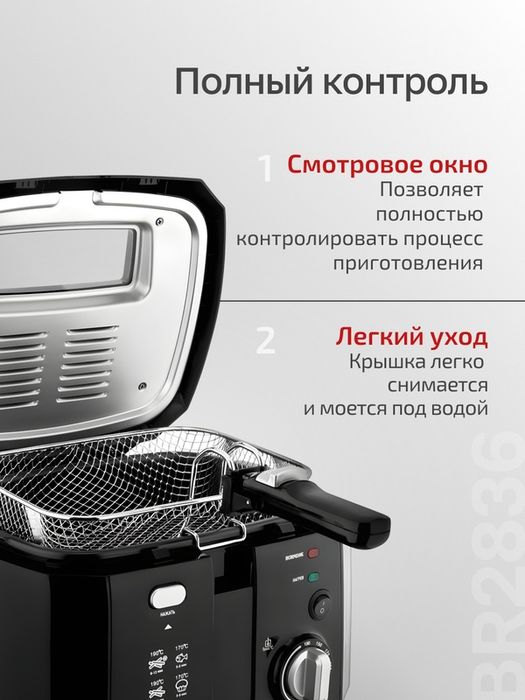 Фритюрница BRAYER BR2836, 1800Вт, 2,5л, со съемной чашей