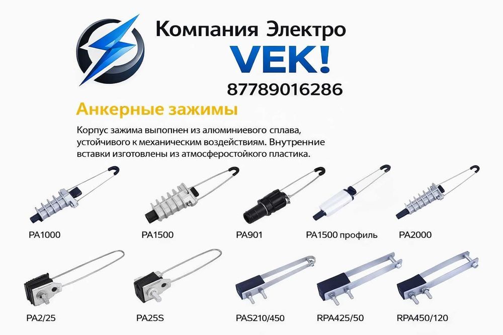 Анкерный зажим для сип кабель