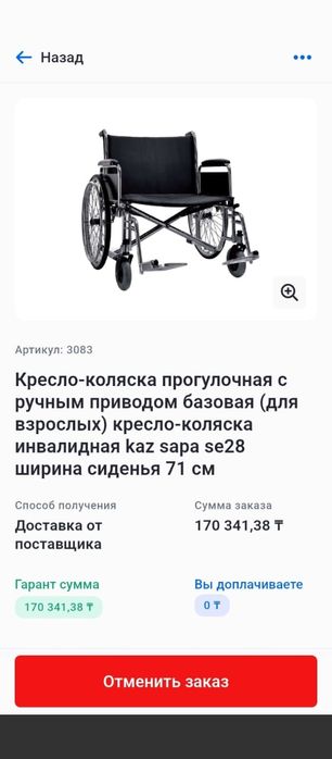 Кресло каляска инвалидная