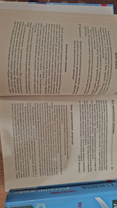 Русский язык и справочник