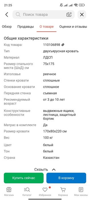 Кровать двухъярусная