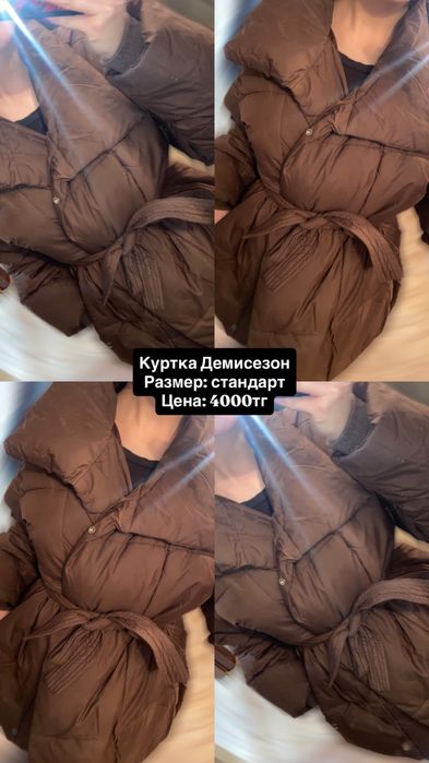 Разгрузка Гардероба Куртки