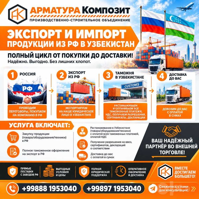 Поставки из России. Напрямую с заводов производителей Вам на склад.