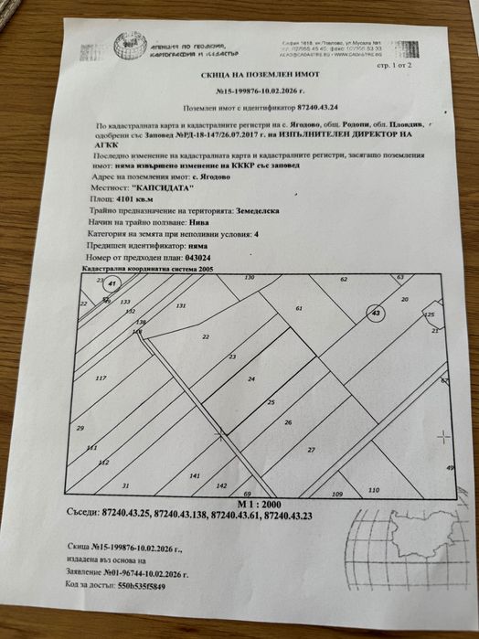 Продава се Земеделски имот в с. Брестник, Област Пловдив -  кв.м за 5 €/дка - Снимка #2