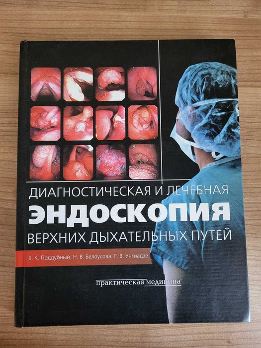 Атлас эндоскопии. Атлас эндоскопии
