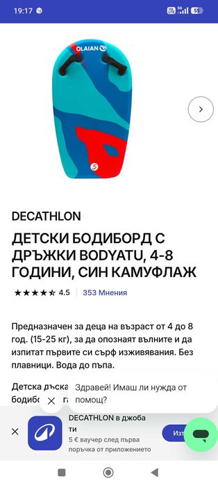 Детски бодиборд-сърф