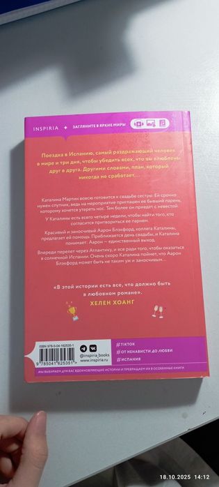 Испанский любовный обман, от Елены Армас