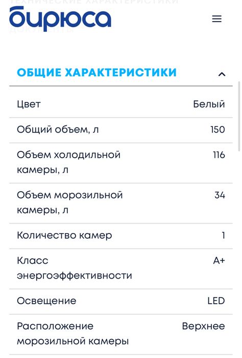 Холодильник новый Бирюса 8