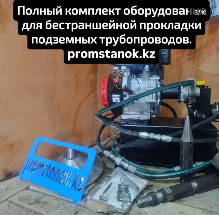 Установка прокола грунта. Гнб. гарантия, обучение