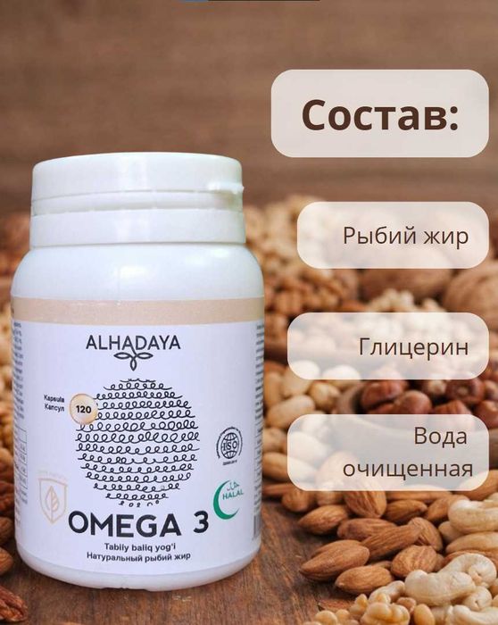 Omega 3 ALHADAYA, Рыбий жир 100%, 120 таблеток