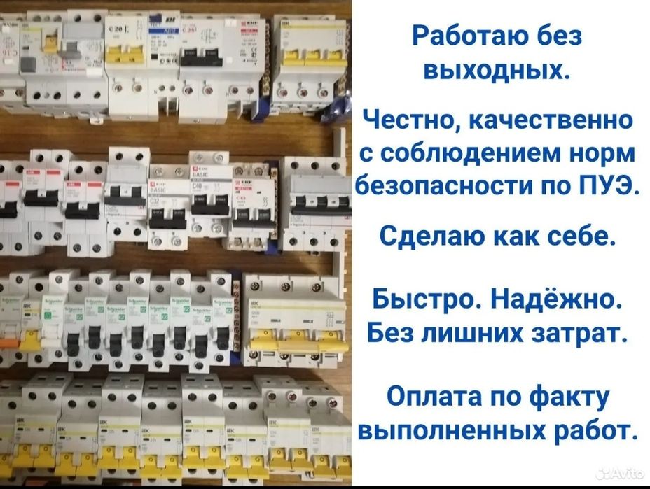 Электрик круглосуточно