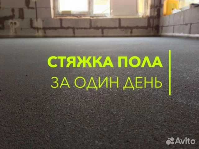 Полусухая стяжка пола идеально ровный черновой пол