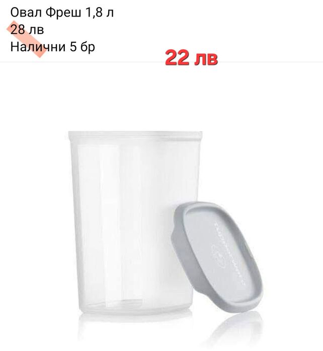 Tupperware Перник - промо оферти