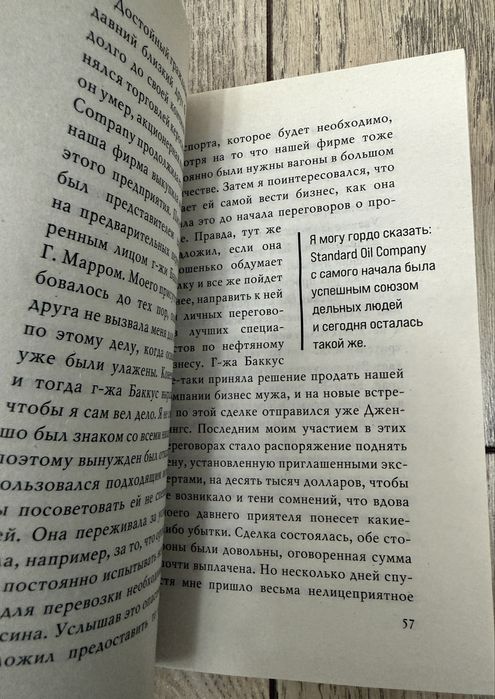 Джон Д. Рокфеллер - Как я стал миллиардером