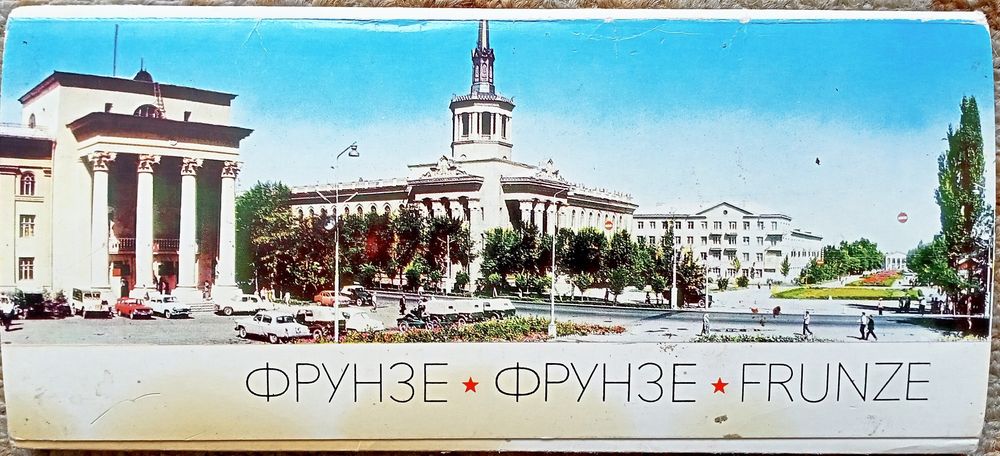 Пишпек фрунзе бишкек. Сколько времени фрунзе. Фрунзе столица кирг. Сколько времени фрунзе. Город фрунзе 1974.