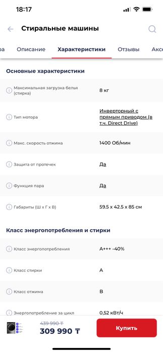 Стиральная машина Haier