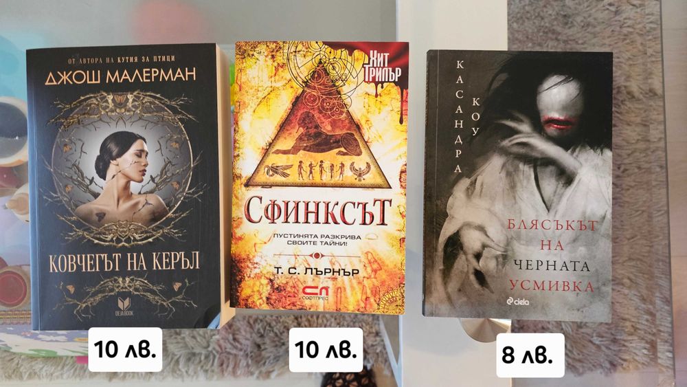 Книги Джош Малерман, Касандра Коу, Т. С. Лърнър