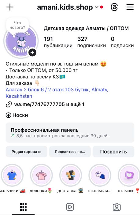 Таргетолог / Оформление инстаграмма