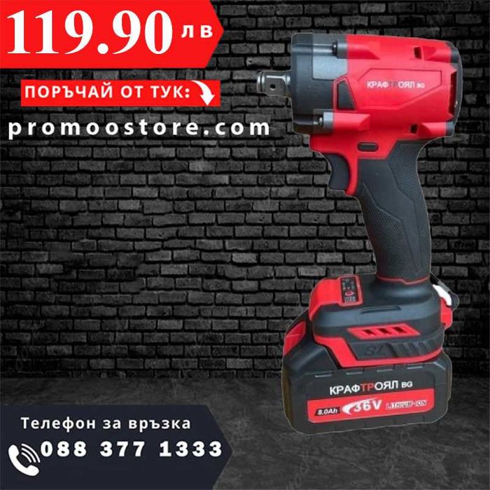 НЕМСКИ Акумулаторен Гайковерт 36V 8A KraftRoyal Red Mx Fuel +ЛЕД ФЕНЕР