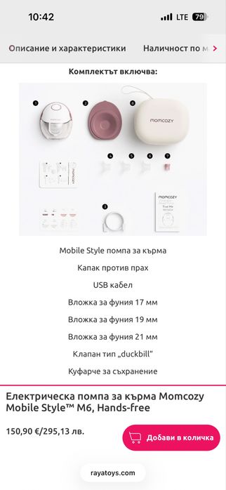 Електрическа помпа за кърма Momcozy