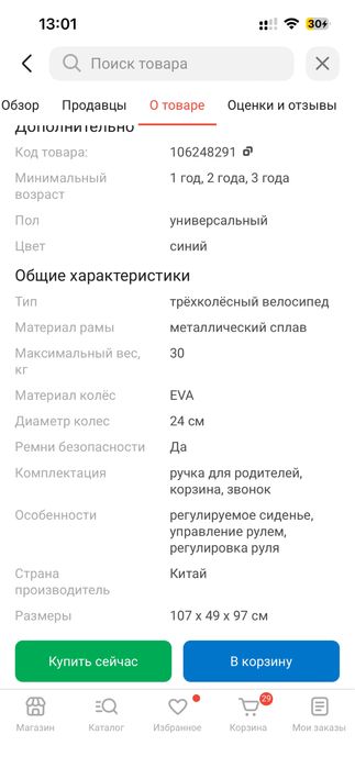 Велосипед детский