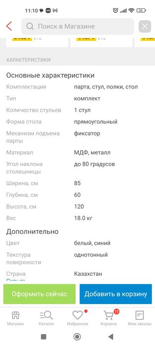 Растущая парта+стул