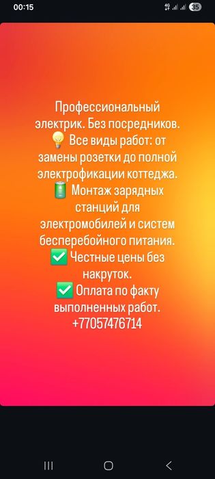 Электрик г. Алматы