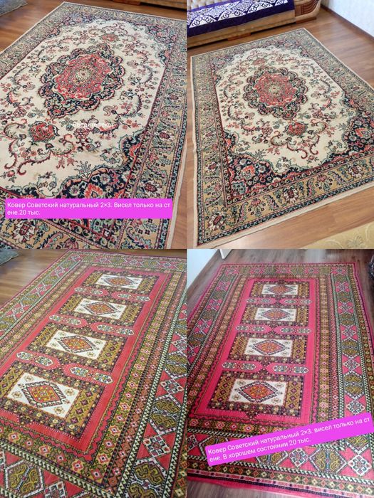 Ковер 2.5×4.2×3.3×4