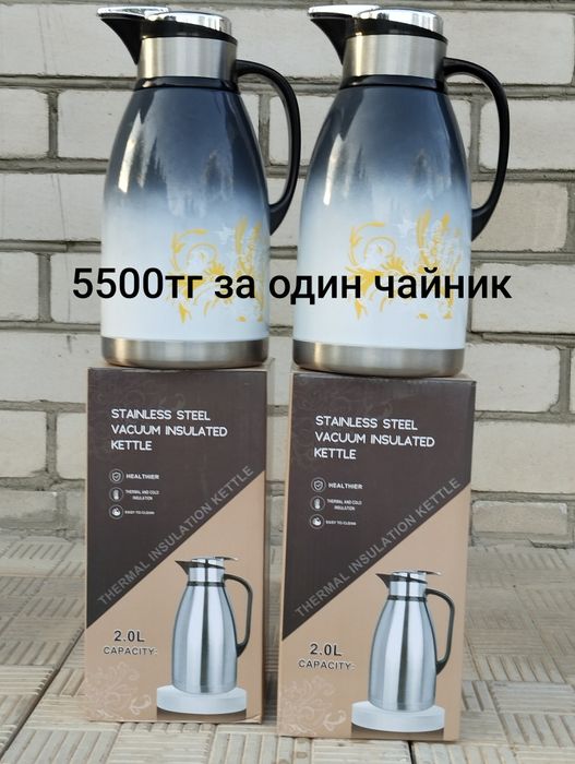 Чайник термос кувшин