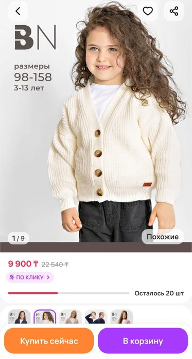 Кардиган Bossa Nova для девочки р.104 (оверсайз)