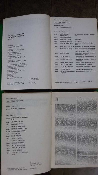 Книги за икономика: Икономическа енциклопедия – 2 тома издание на БАН