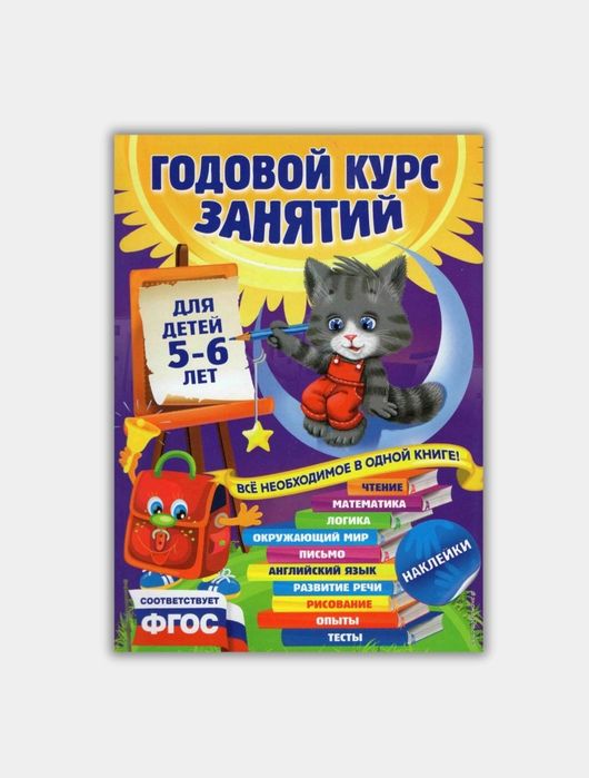 Доставка. Годовой курс занятий для детей