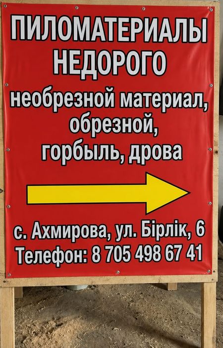 Пиломатериал доска