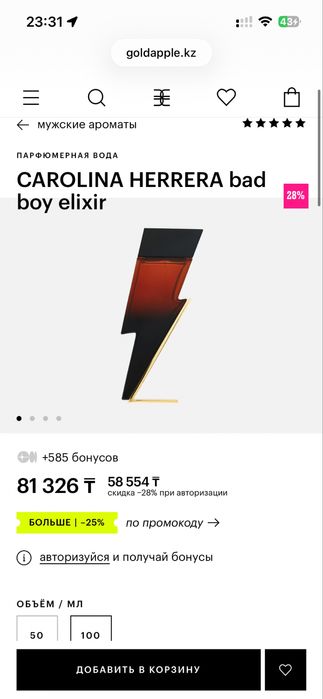 Обмен Carolina Herrera Bad boy Elexir, eau de parfum 100 ml