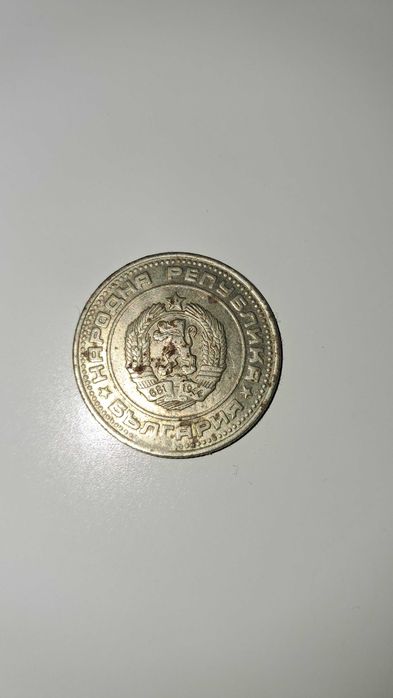 Български 50 стотинки 1974