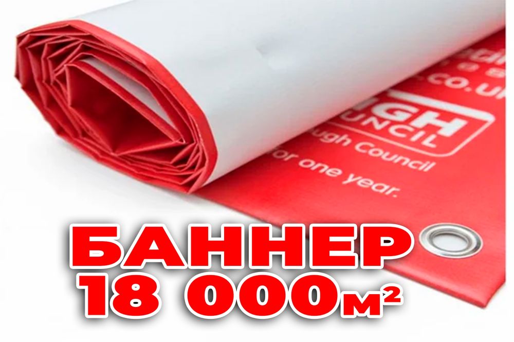 Печать Баннеров |24/7| Banner pechat | Банер | Baner | Poligrafiya |