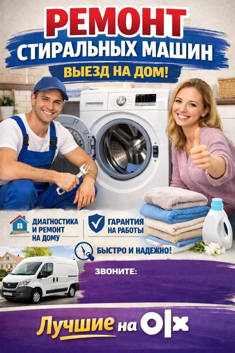 Ремонт стиральных машин Тараз