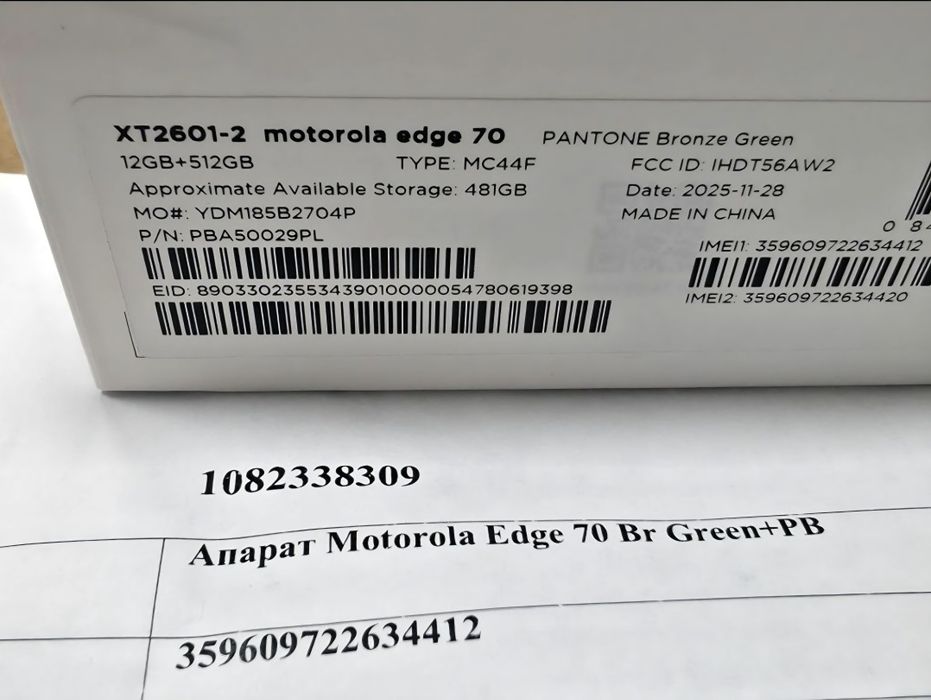 ЗАПЕЧАТАН 512GB Motorola Edge 70 5G Гаранция A1 2028г. Bronze Green