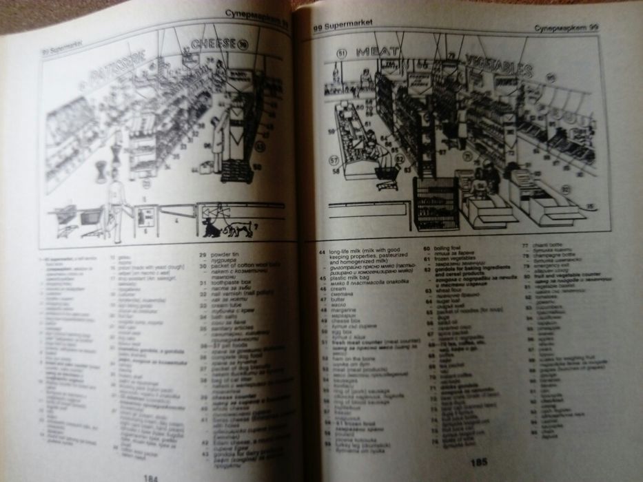 Илюстрован английско-български речник! Оксфорд издание!