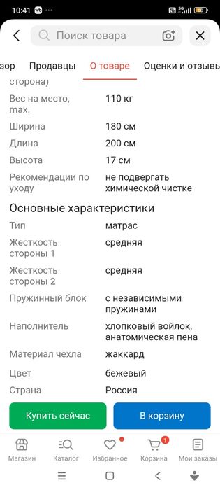 Продам матрас Askona
