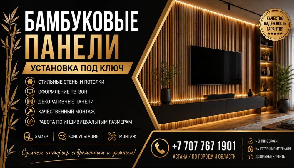 Монтаж Бамбук Панелей В АСТАНЕ