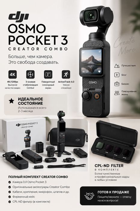 Продаю Dji osmo pocket 3 creator combo