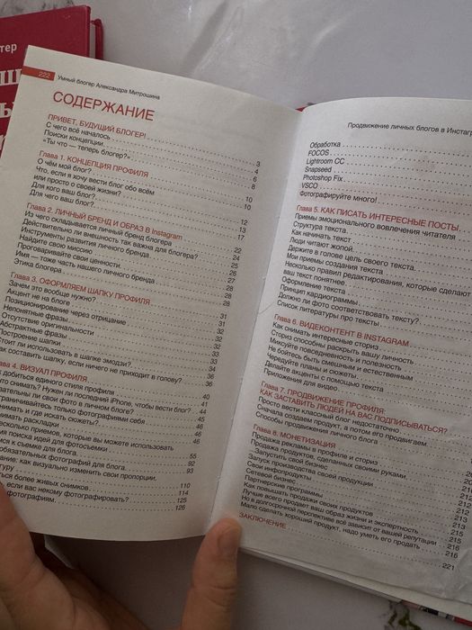 Жан ұясы Кітап, Книга про инстаграм