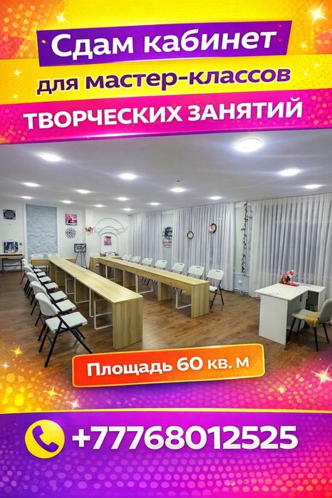 Аренда кабинета для творчества