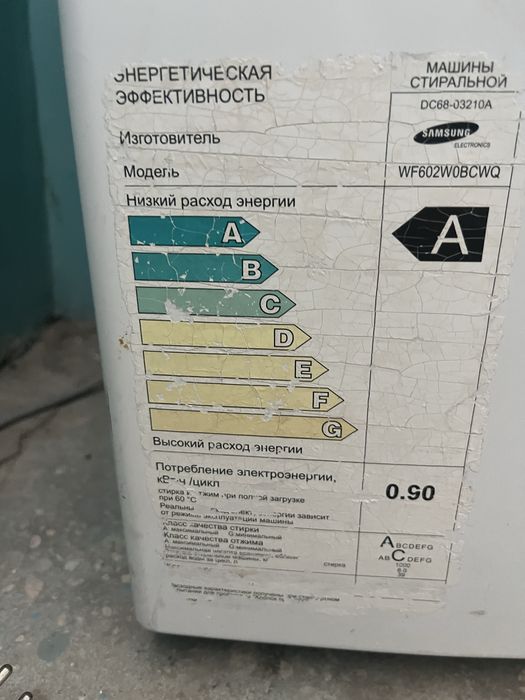 Стиральная машина