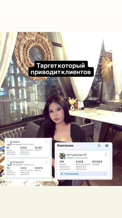 Таргетолог/ СММ