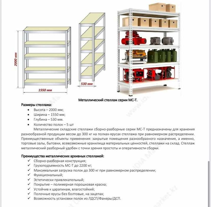 стеллаж для магазина