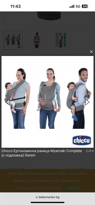 Ергономично кенгуру, myamaki complete - Chicco